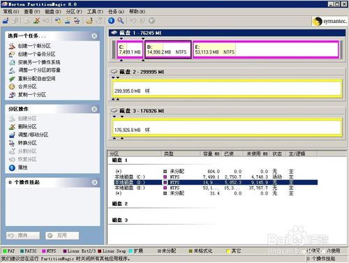 电脑硬盘无损分区方法